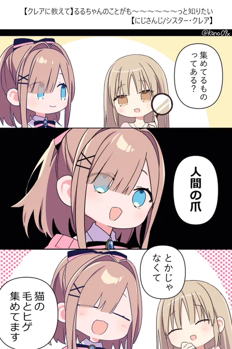 癒されまくりのコラボだった…… #描いたよクレアさん #るるのアトリエ 