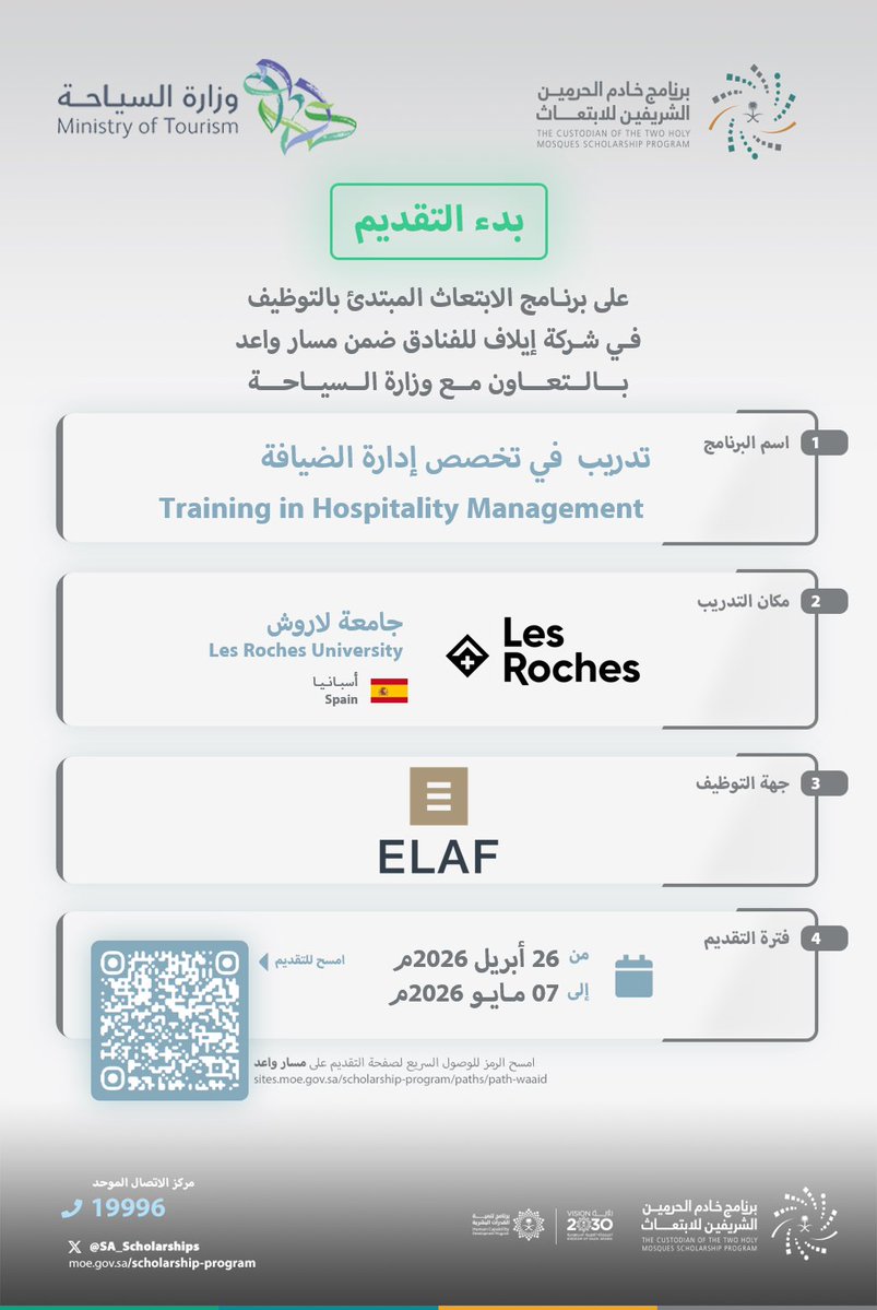 برنامج خادم الحرمين الشريفين للابتعاث tweet media