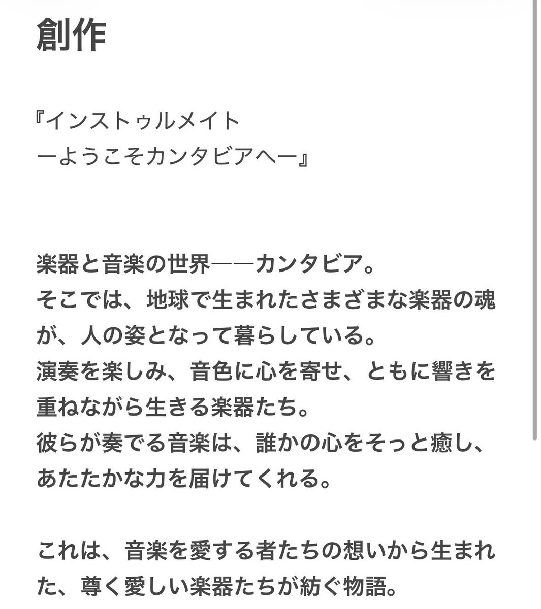 _toki_tabi's tweet photo. 現在鋭意準備中の創作の概要

楽器擬人化の一次創作です🎼 https://t.co/I5KJZJhCiD