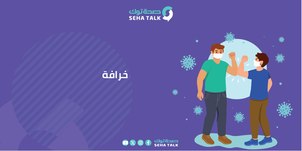 SehaTalk_Ye's tweet image. خرافة: الملاريا تنتقل من شخص لآخر عن طريق اللمس أو التقبيل.
​حقيقة: الملاريا لا تنتقل إلا عبر لدغات "أنثى بعوضة الأنوفيلة" المصابة، أو عبر نقل الدم الملوث.
#رعاية_الأم_والطفل1
#اليمن
#health #healthy #instahealth #healthychoices #active #instagood #lifestyle #PublicHealth