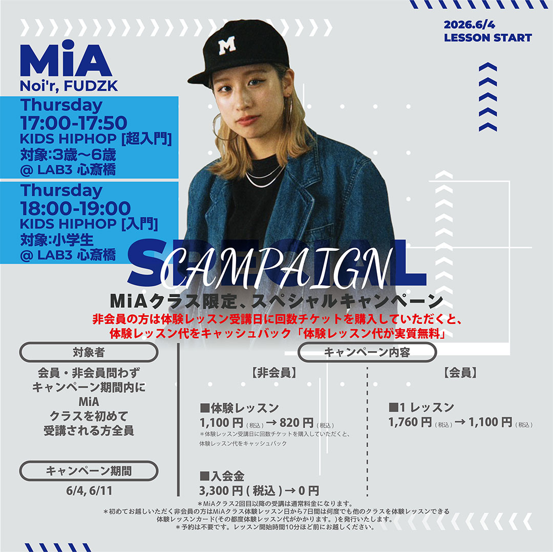 MiA [Noi'r, FUDZK]クラス限定、スペシャルキャンペーン(6/4～6/11)
詳細はこちら↓
studio-lab3.com/campaign/mia-6…