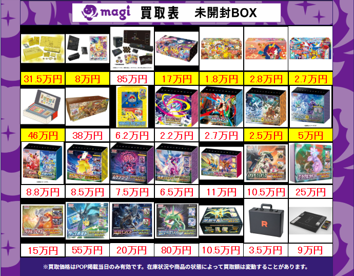買取告知】 4/27(月)のポケカ買取表です ✨未開封BOX買取表✨ 1枚から