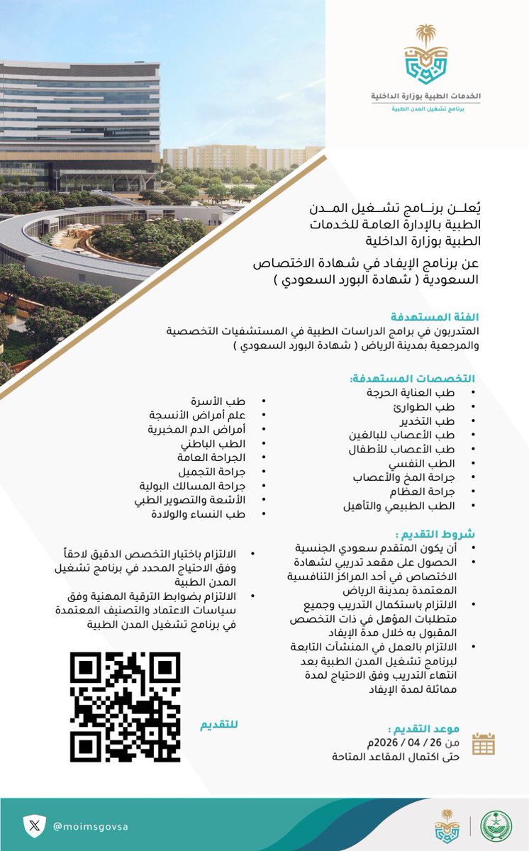 الخدمات الطبية بوزارة الداخلية tweet media