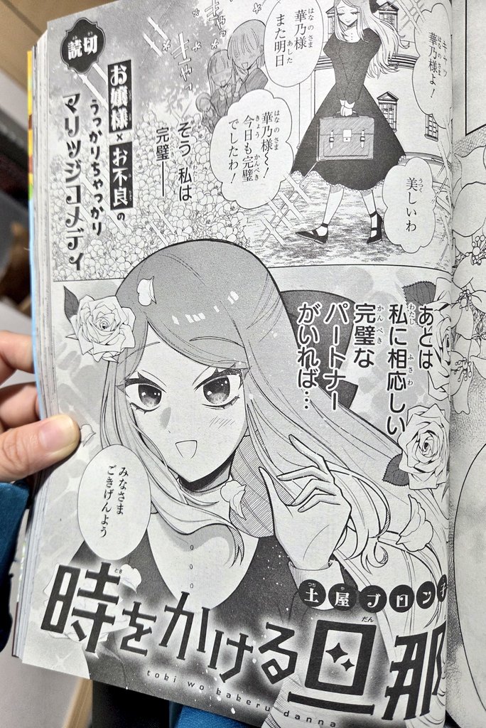 mo_ne0729's tweet photo. ブロン子さんの新作、実はちゃんと発売日の次の日に買ってきて貰って読んでたんですが！
今更になって呟いちゃうぜ！
時をかける旦那、最高だったぜ(*｀ω´)b💕
ブロン子さんと言えばこのスピード感……笑いとトキメキの平手打ち……とても好きです☺️💕
ラストページもお噂通り(？)で楽しめました👍✨ https://t.co/de7lPZa8SD