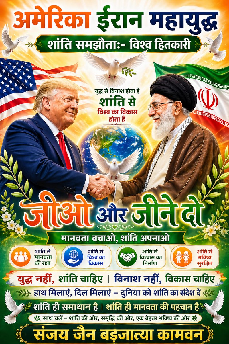 SanjayJ48028428's tweet photo. मानवता के ह्रास को रोकने के लिए अहम का त्याग कर शांति की ओर बढ़ना ही हितकारी है।
@trump https://t.co/2wEIMvd3oe