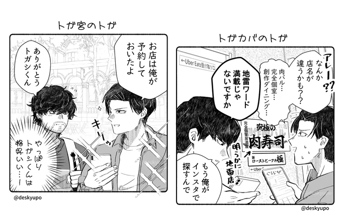 トガ宮のトガ トガカバのトガ 