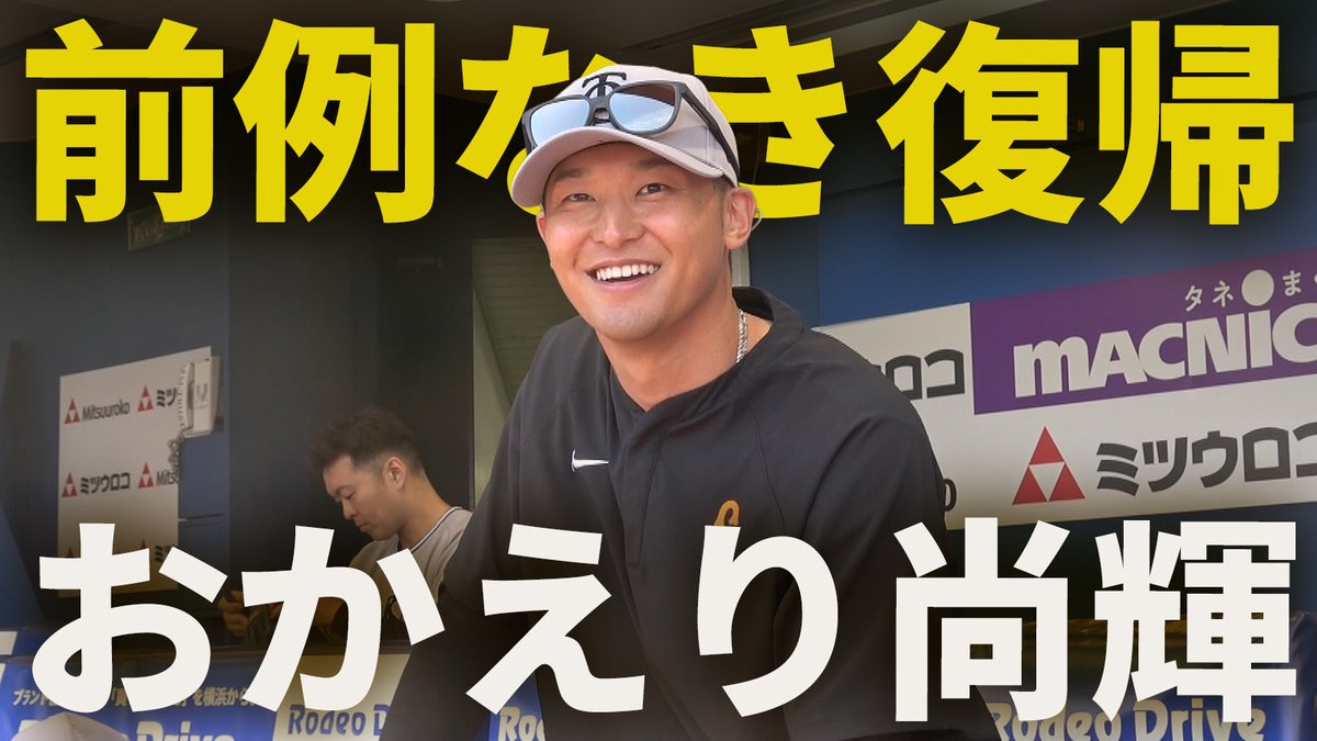 TokyoGiants's tweet photo. YouTube📱
「おかえり尚輝！前例なき復帰！」😭
https://t.co/HHvjmFdbWq
#吉川尚輝 https://t.co/S9XHlTZxYI