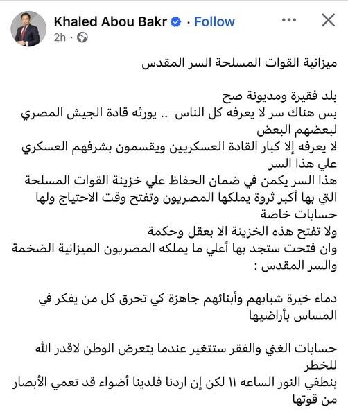 المجلس الثوري المصري tweet media