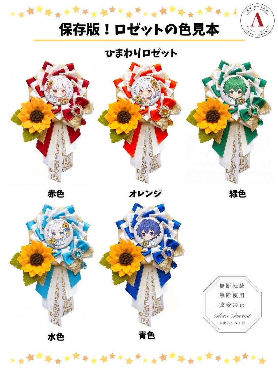 天実あかり工房/Akari Amami｜ロゼット製作 tweet media