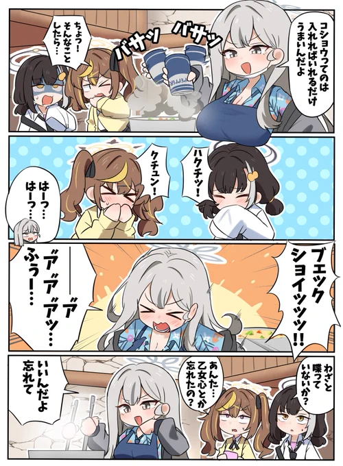 レナとツバサに料理を作ってくれるコノカ
#ブルアカ 