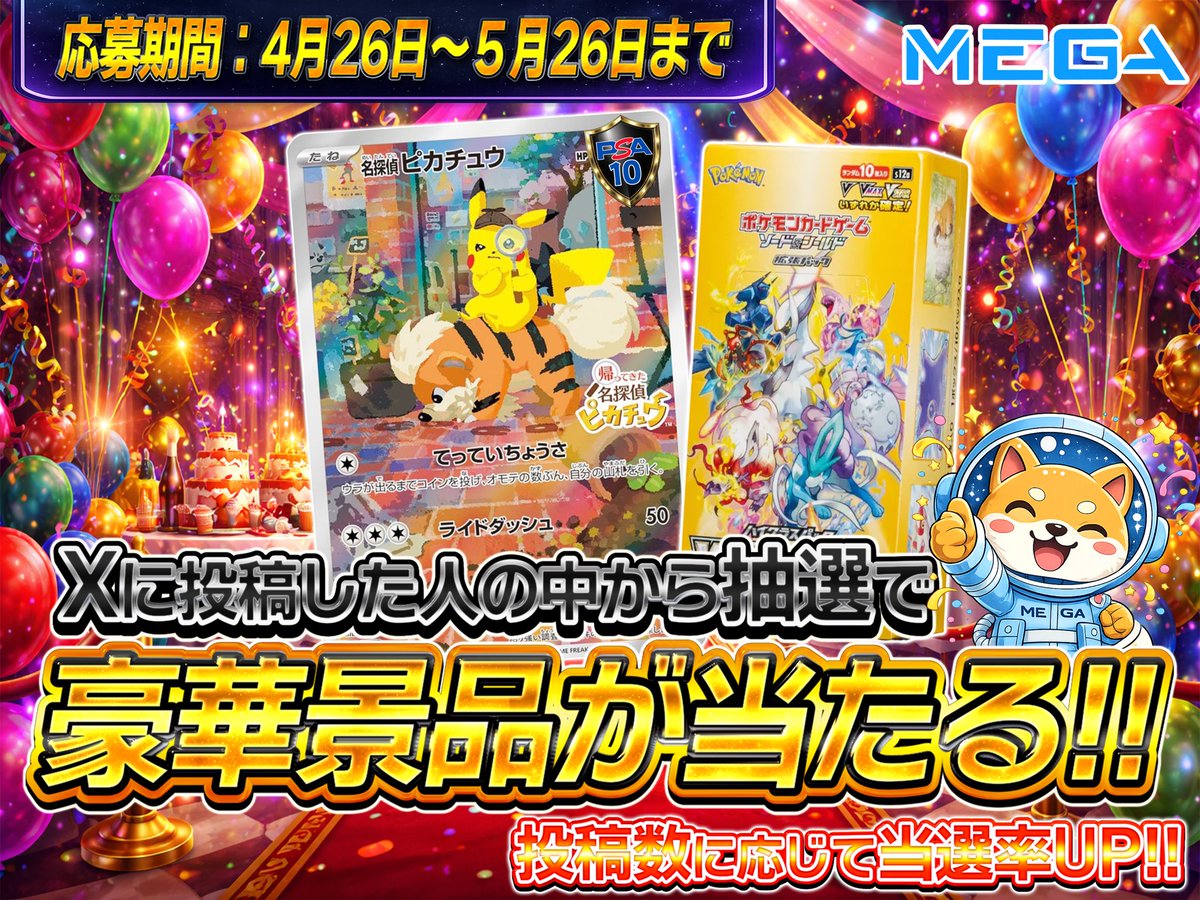 MEGAオリパ tweet media