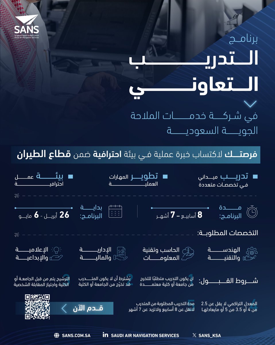 الملاحة الجوية السعودية tweet media
