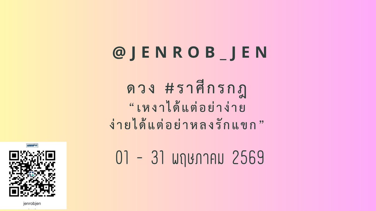 ดูดวงกับเจนรบ tweet media