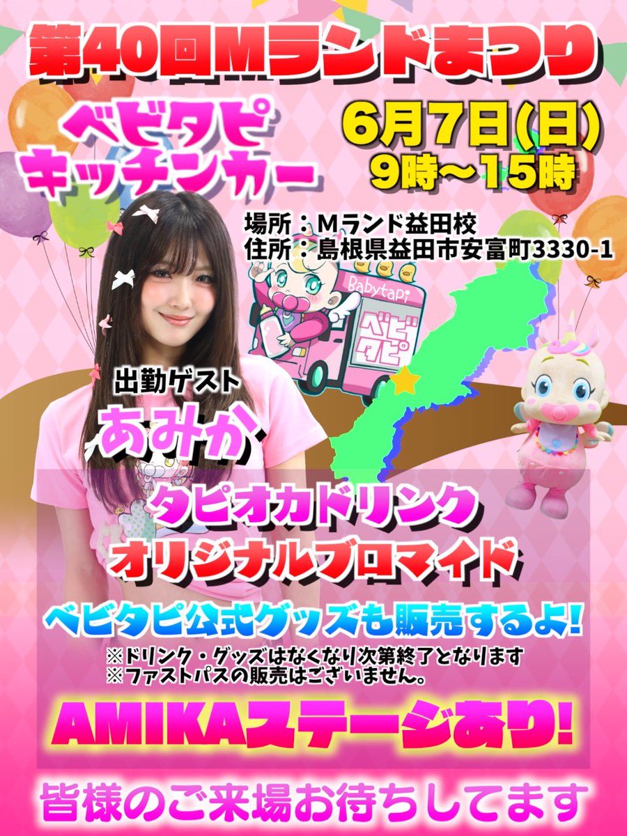 【台風の日限定セール】ベビーラップ サイズ5 almitra tattva 6月7日(日)に第40回Mランドまつりに ベビタピキッチンカー出店が決定