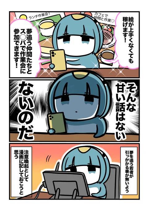 イラストレーターと相互になったと思ったら情報商材だった話3/3 