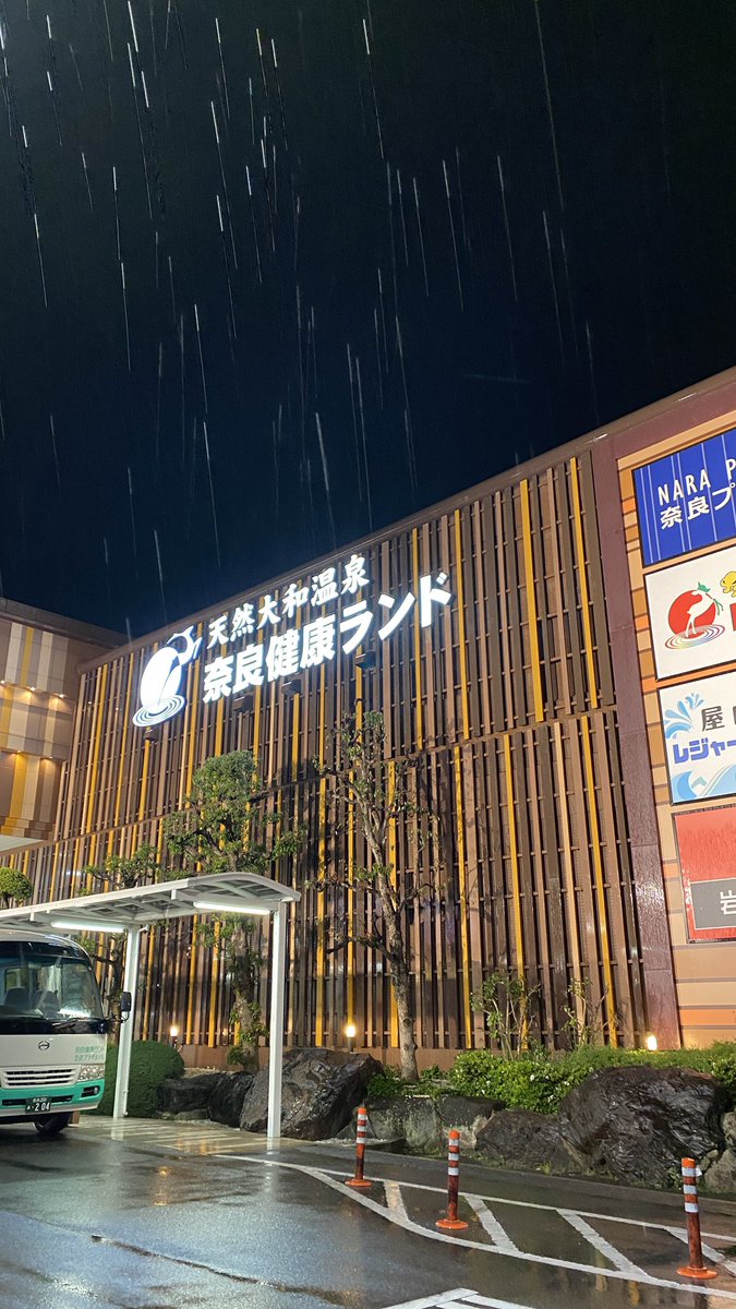 奈良健康ランド 奈良プラザホテル【公式】 tweet media
