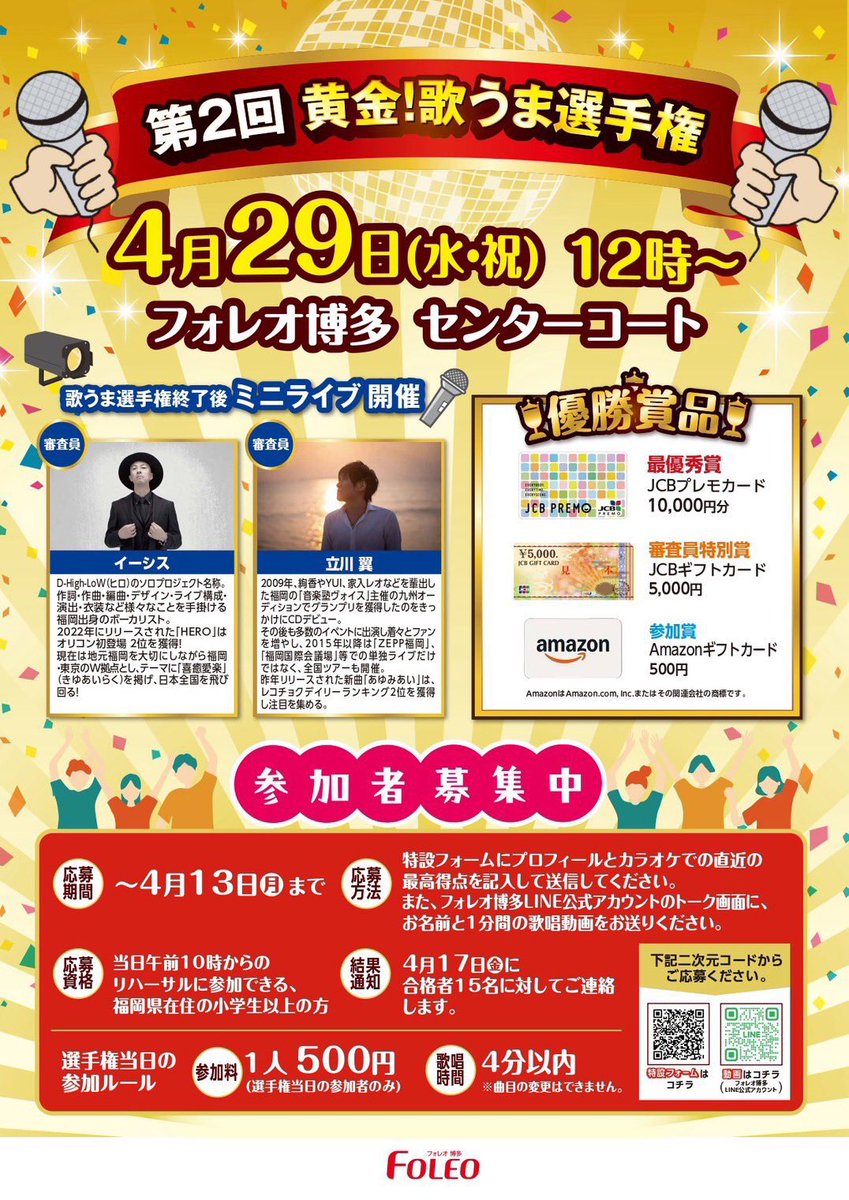office_tsubasa's tweet photo. 【ライブ情報】

立川翼が歌うま選手権の審査員で登場🎤
終了後にライブあり✨

◇4月29日（水・祝）
会場:フォレオ博多
12:00 歌うま選手権
15:10 立川翼ライブ

◇5月5日（火・祝）
BEERS OF JAPAN FESTIVAL 2026
会場:ららぽーと福岡1Fオーバルパーク
立川翼:16:00
平義隆:17:00

お待ちしてます😊 https://t.co/UI5pQRMuXa