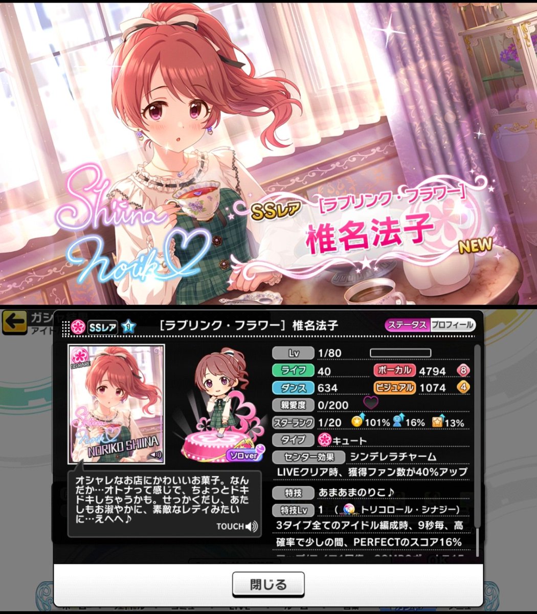 デレステ ＃デレマス ＃椎名法子 今回の無料単発は… なんとぉ
