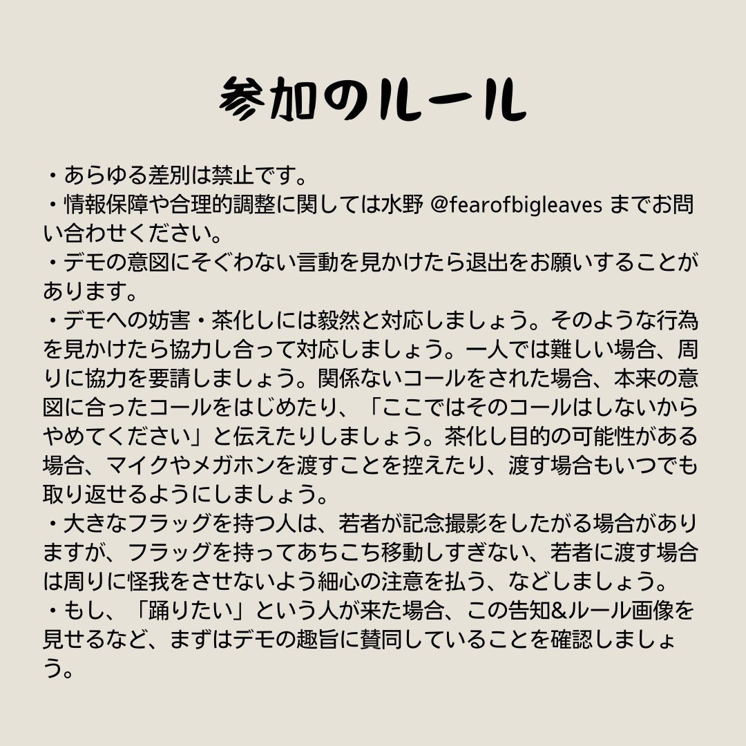 #踊るデモ名古屋0429 やります！
※夜間雨天の予報が出た場合昼に変更可能性あり：このアカウントで告知します

2026/4/29(水・祝)の18:00-20:00
名古屋駅桜通口側
タカシマヤゲートタワーモール前のスペース

情報保障・合理的調整はご遠慮なくお問い合わせ下さい。