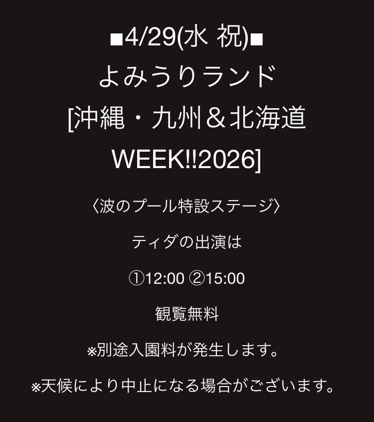 tida_hideya's tweet photo. よみうりランド、遊びに来てくれた皆さん、初めましての皆さん、心からありがとうございました！最高に楽しかった🤘次は4/29(水祝) 是非遊びに来て下さいねー！よろしくお願いします！
#蛇三線 #ロック #バンド #ティダ #よみうりランド #ライブ

https://t.co/PRjwYLA0l2… https://t.co/sLtcmKNhN3