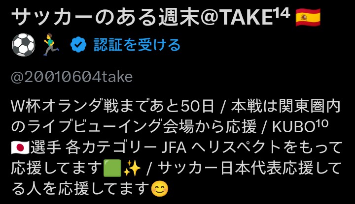 サッカーのある週末@TAKE¹⁴ 🇪🇸⚽🏃‍♂ tweet media