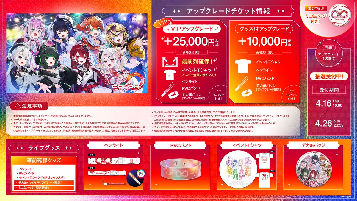 Mixstgirls❣️ミクスト公式❣️ tweet media