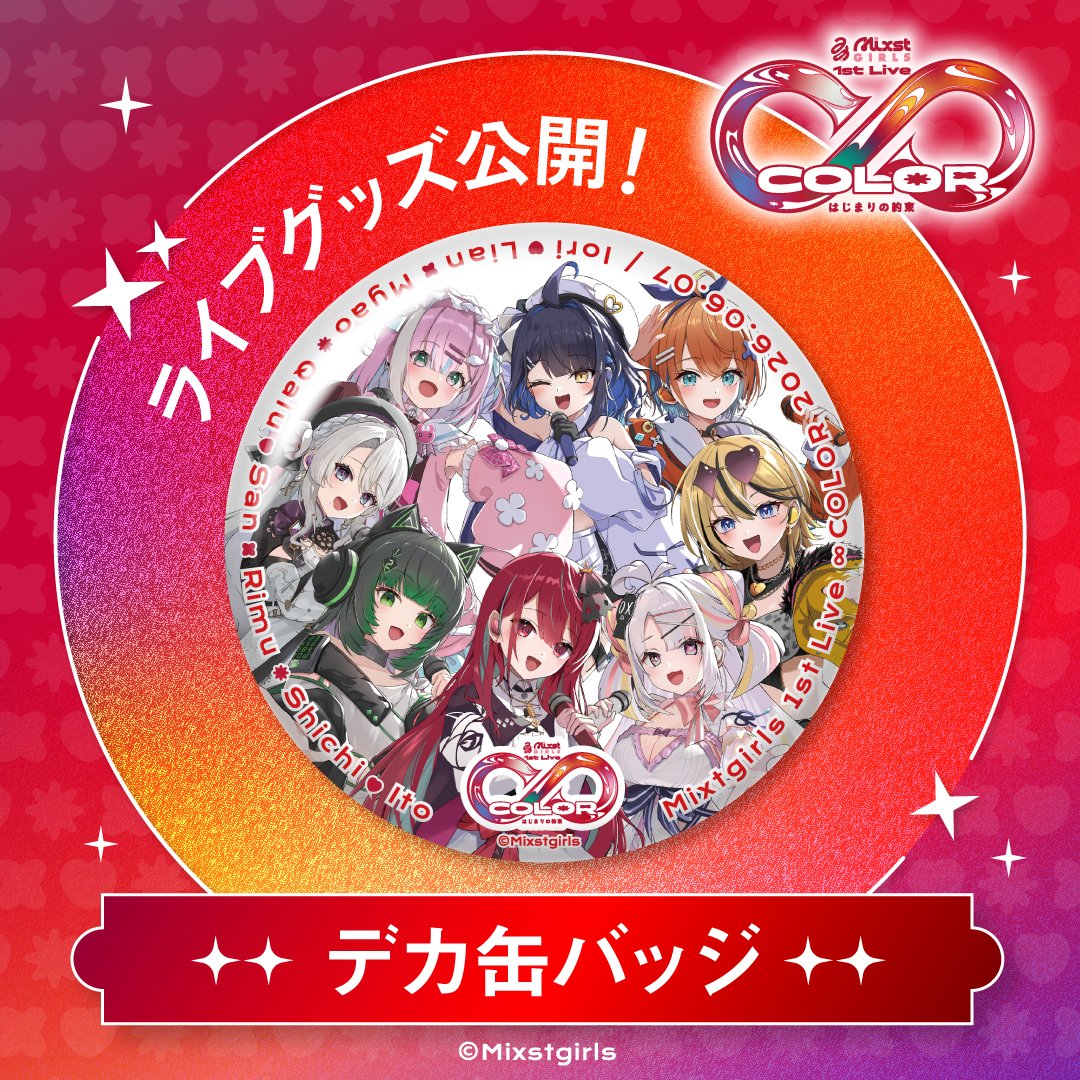 Mixstgirls❣️ミクスト公式❣️ tweet media