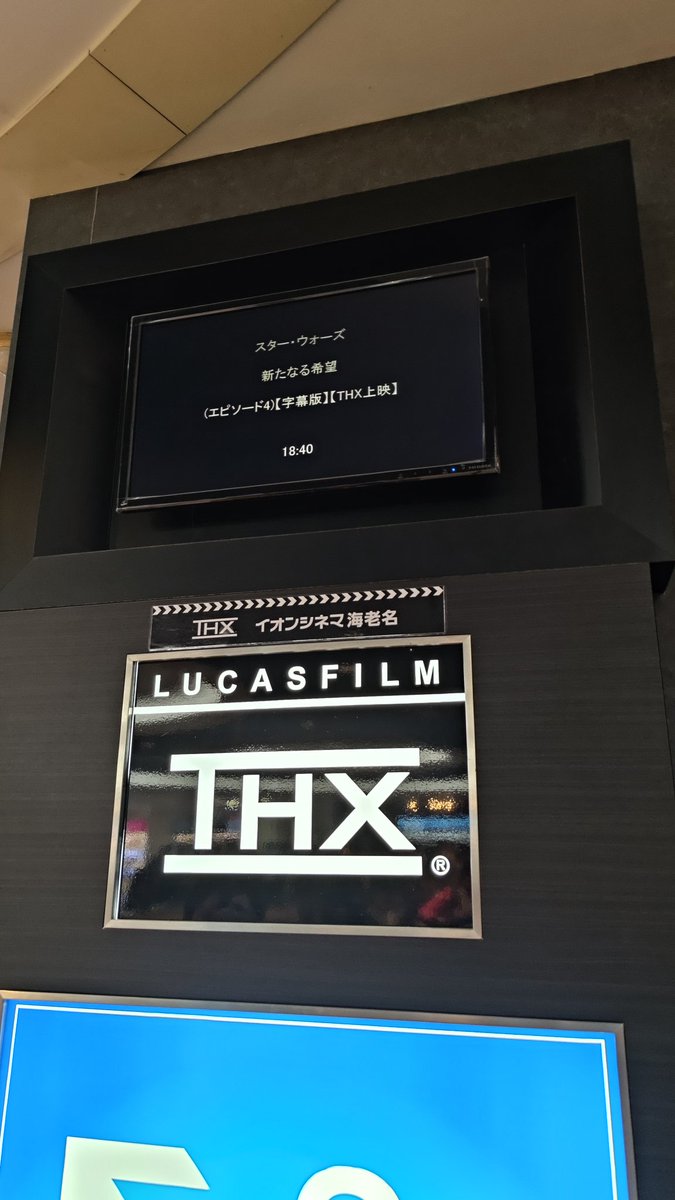 海老名で初スター・ウォーズ観てきました