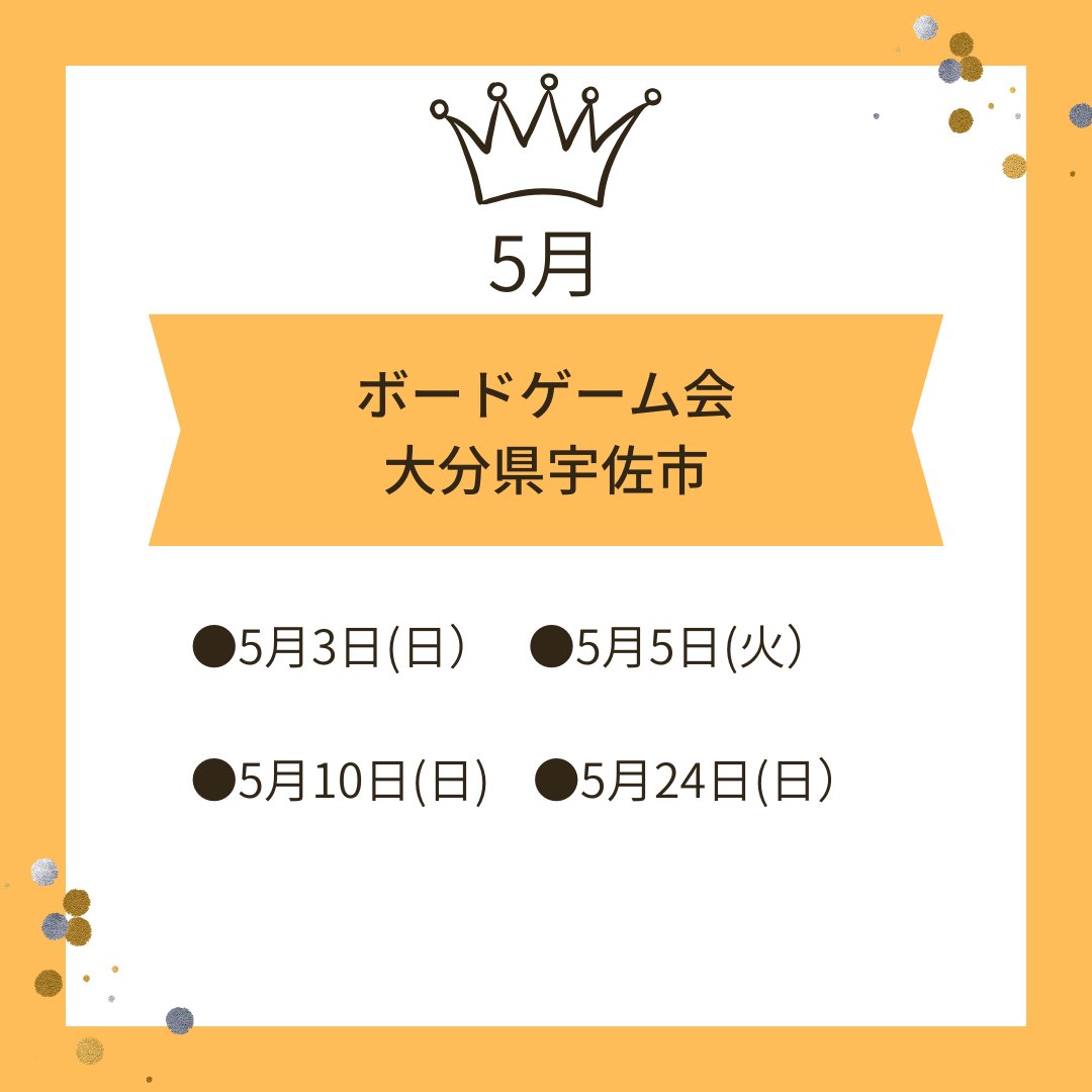 ボードゲーム会＠大分県宇佐市（元 ナルゲストハウス） tweet media