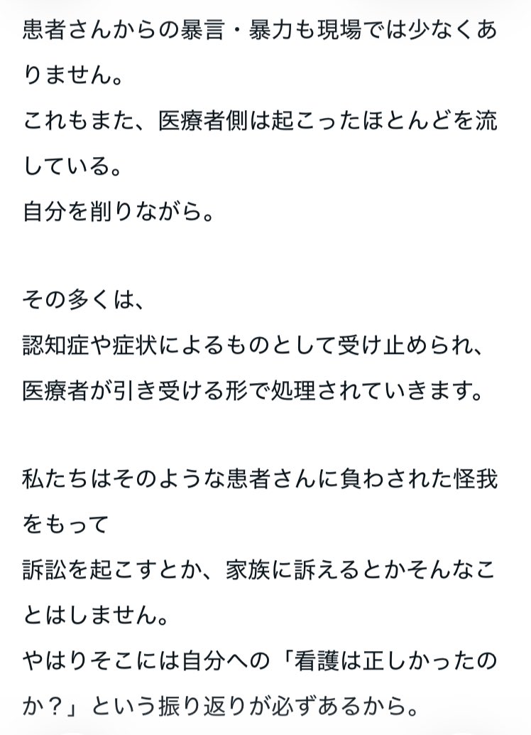 kuu_DRY's tweet photo. 「医療は奉仕」という呪縛に殺されそうな現場がある。救急車をタクシー代わりに使う人、患者からの暴言暴力。なぜ私たちは「断る」ことができないのか。曖昧なまま現場に丸投げされた「奉仕の境界線」について。綺麗事一切抜きの、現役看護師の提言です。 https://t.co/gflnsZVNtf