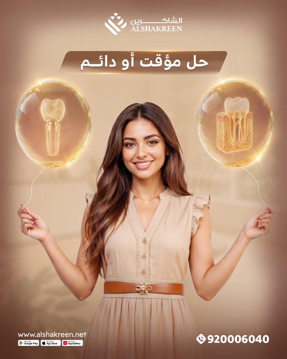 عيادات الشاكرين - AlShakreen Clinics tweet media