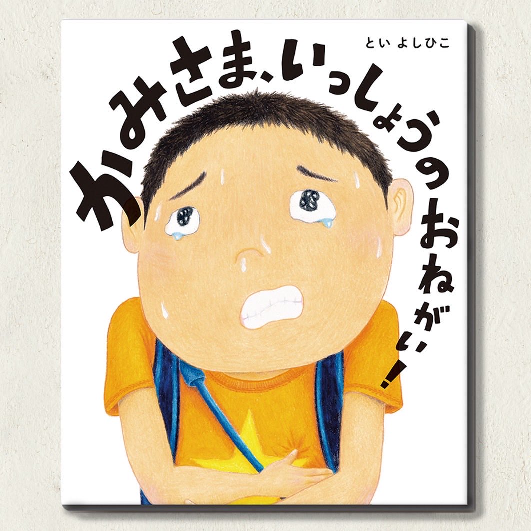 sugayumiko's tweet photo. @ToiYoshihiko さんの絵本。
@contentomucho さんと4月30日に
読み聞かせします！
⬇️
https://t.co/pu1fxM9RyO https://t.co/olfdbsIw3G