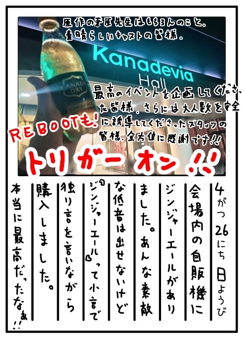 どうしても外せない収録で途中からにはなってしまったんですが #ワールドトリガーFes2026 猛ダッシュで夜の部参戦することが出来ました✨

もちろん自力で一般抽選の当選だよ🎯

なんと奇跡の最前列…！今年の運は全部使い切ったな…😭

#ワールドトリガー 最高🥹

#三日坊主の絵日記 1351