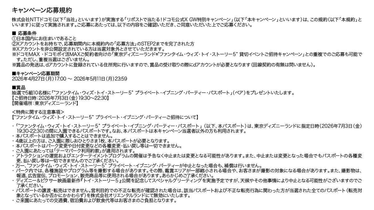 docomo's tweet photo. キャンペーン規約はこちら https://t.co/ylpl5XBglZ