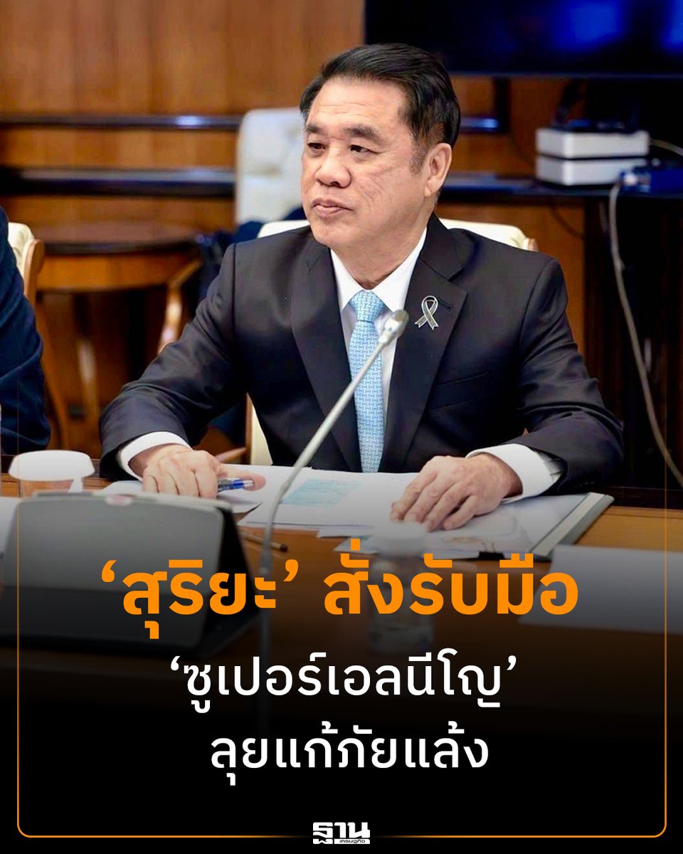 ฐานเศรษฐกิจ tweet media