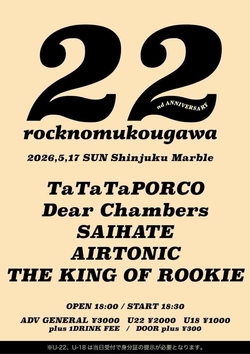 dearchambersjp's tweet photo. 🆕追加出演者情報解禁🆕

5月17(日)新宿Marble
「rocknomukougawa」
-Marble 22nd ANNIVERSARY-

OPEN 18:00 START 18:30
一般¥3,000
U-22¥2,000 U-18¥1,000

TaTaTaPORCO
Dear Chambers
SAIHATE
AIRTONIC
THE KING OF ROOKIE

▼TICKET▼
https://t.co/c35UwwMceQ https://t.co/pXJOBxFQd9