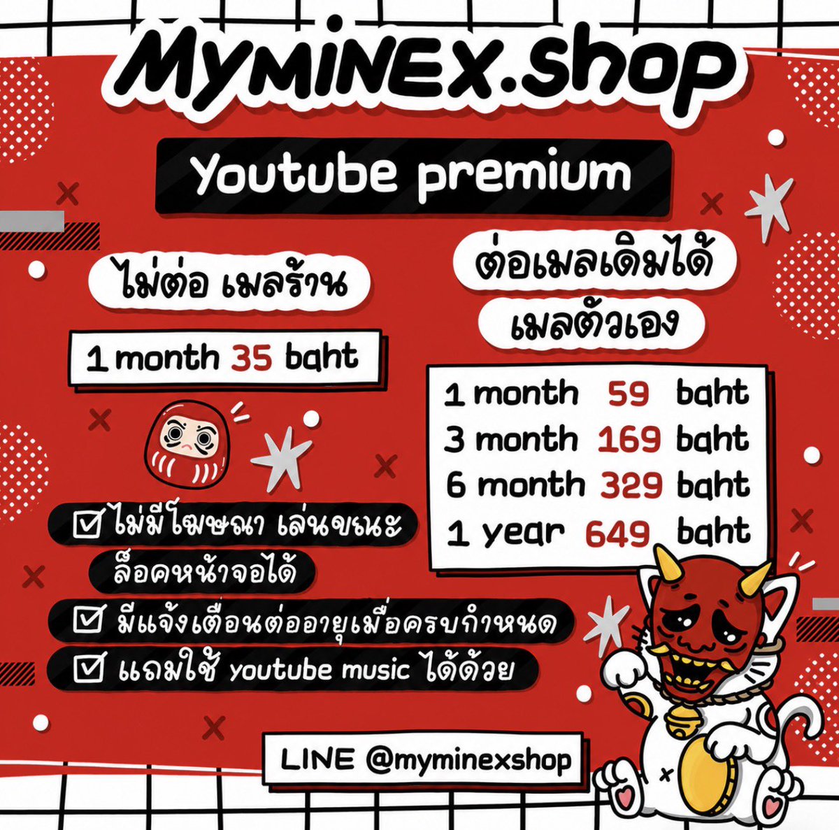 🟢 MYMINEX_SHOP | #หารyoutubepremium ⭐️ tweet media