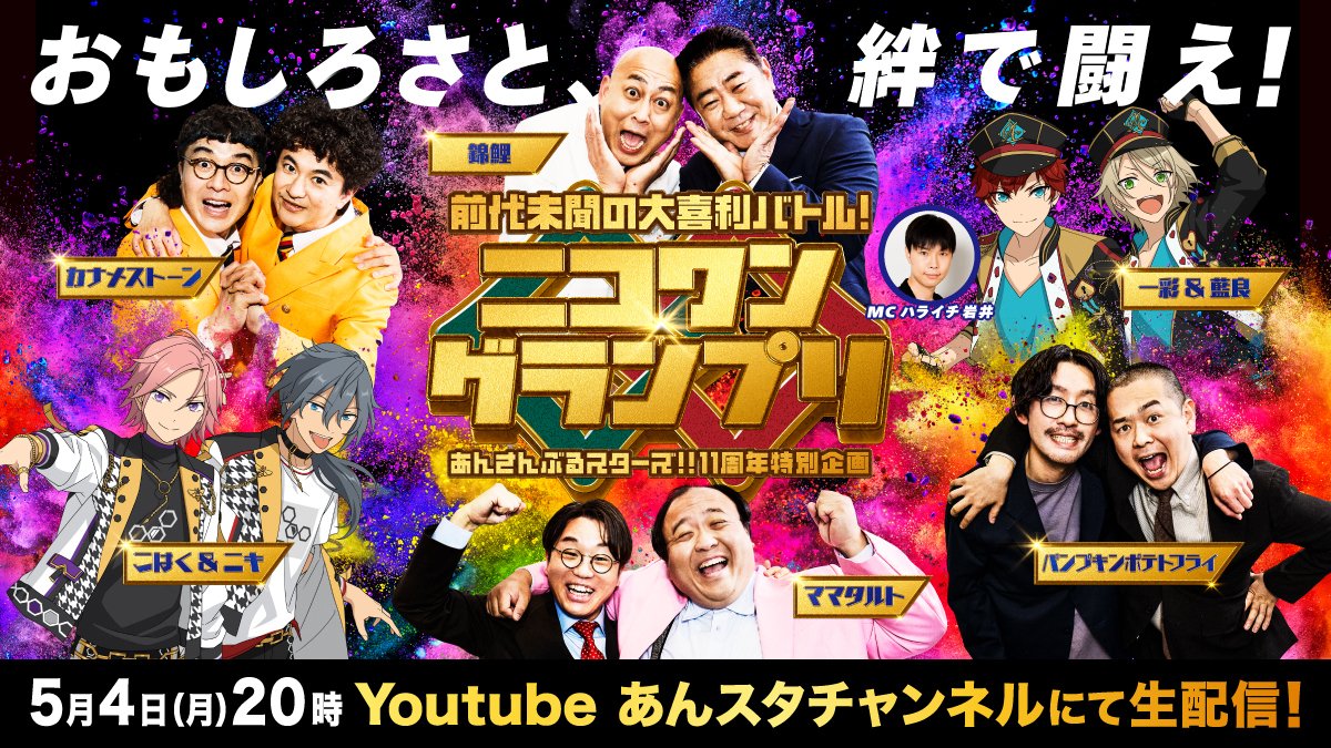 あんさんぶるスターズ！！【公式】 tweet media