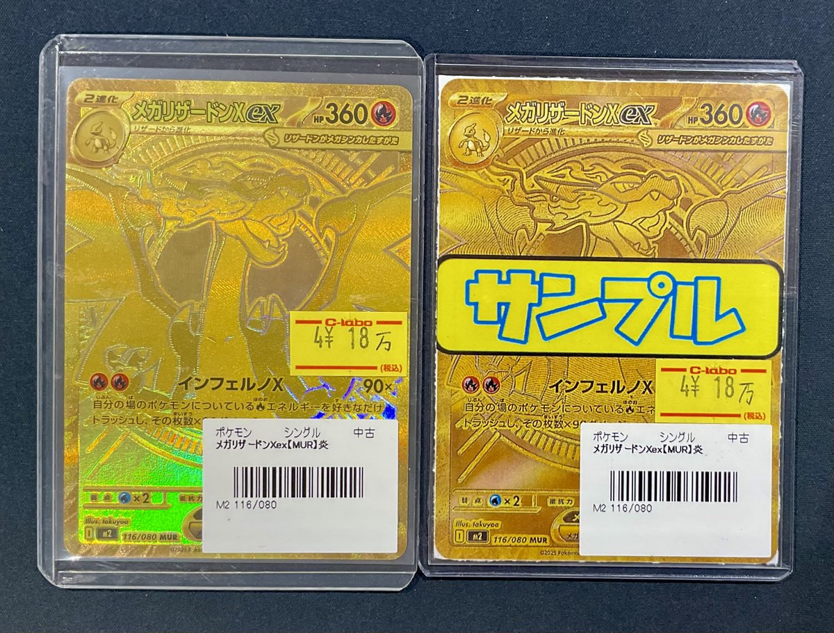 ポケカ 販売情報】 メガリザードンXex MUR 特価¥18万 本日は閉店しま