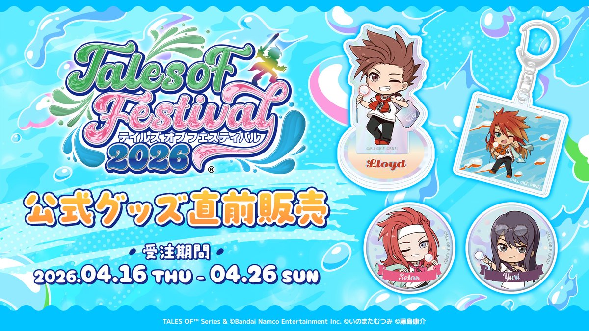 『テイルズ オブ』シリーズ イベント【公式】 tweet media