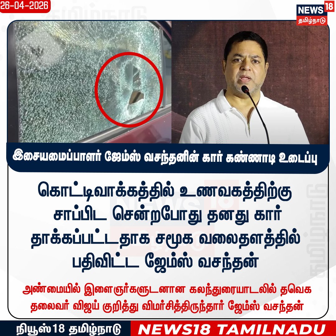 News18 Tamil Nadu tweet media