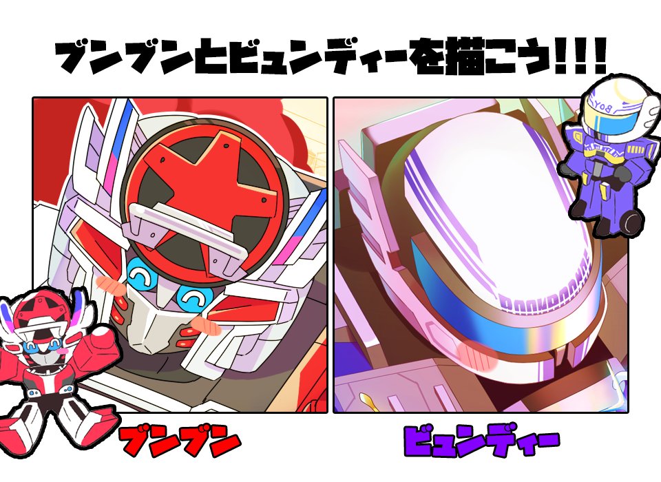 素敵なテンプレお借りしました！！！
ブンちゃんとビュンディーを描こう！！！！
