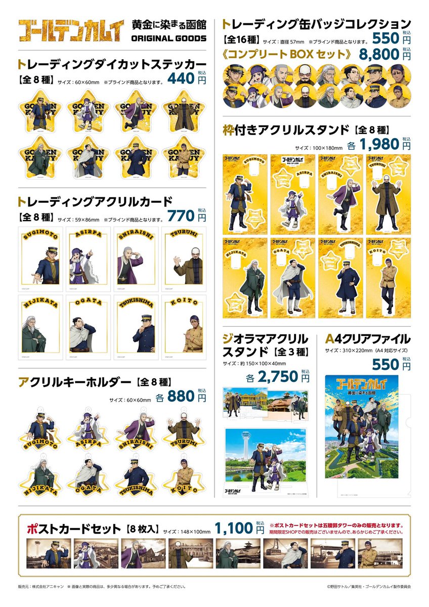 khkym_st's tweet photo. ゴールデンカムイ 函館 コラボ グッズ代行

譲：コラボ商品全品
求：定価+送料+代行費500～

現地手渡し優先
初日に購入させていただく予定です。
トレーディングアクリルカードのみ別ツイートにて買取交換を募集いたします。
現在リプの不具合がありますため、反応後DMにてお気軽にお声掛けください。 https://t.co/GaJuf2Yb7J