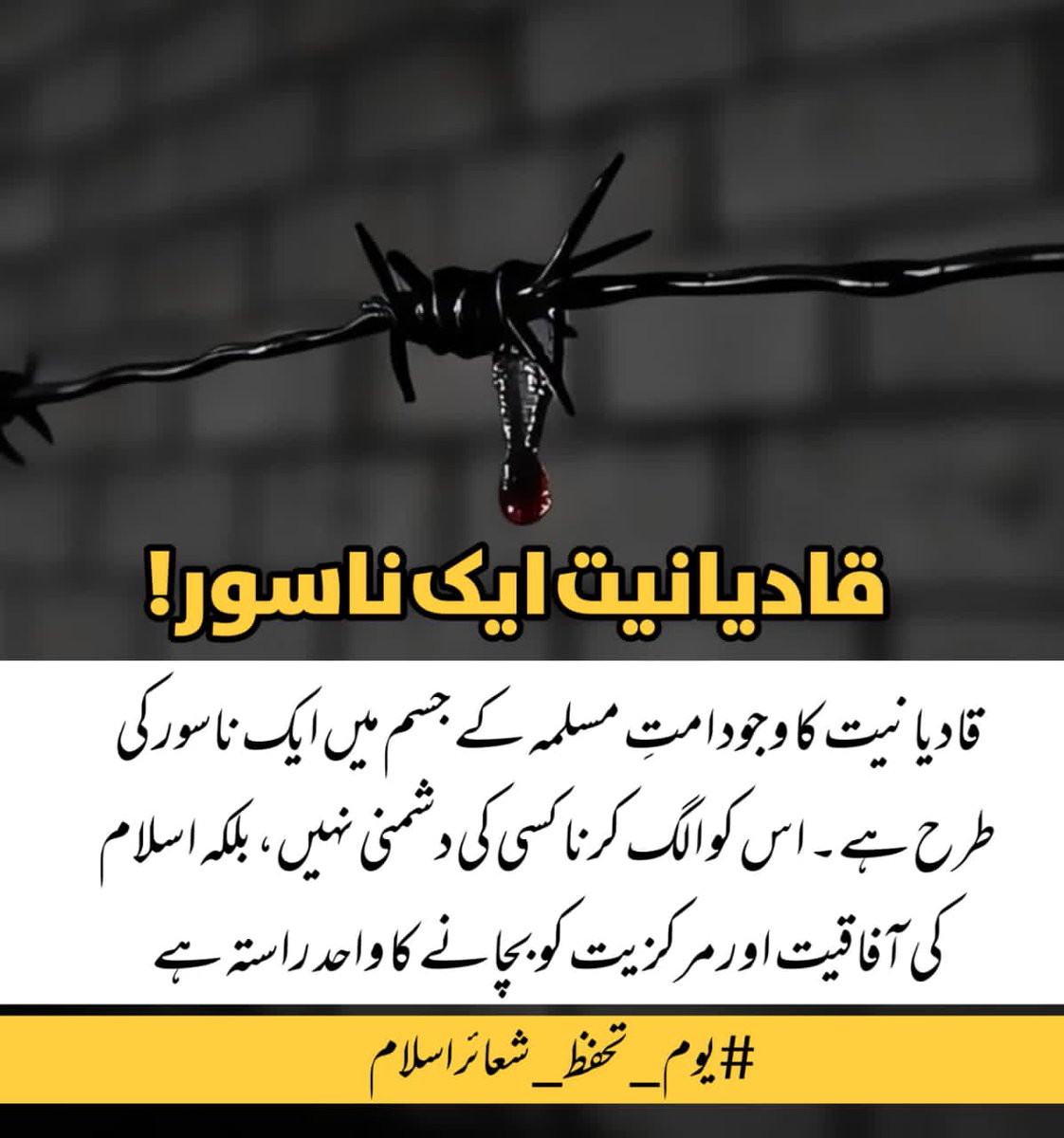 *محافظین ختم نبوّت ﷺ* tweet media