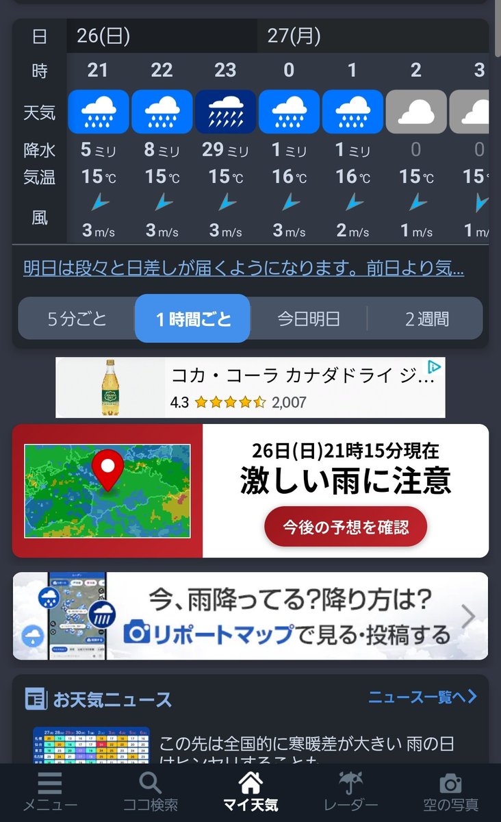 急に29ミリ