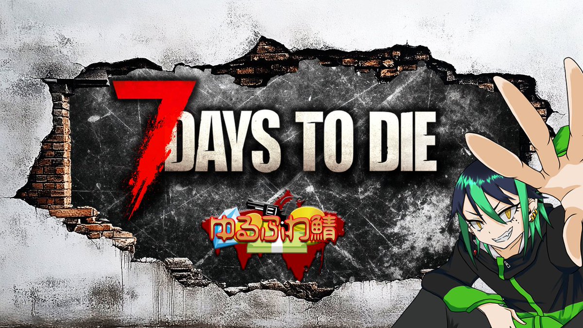 Taro_Fu_Taro's tweet image. うおおおおおまたせ！！！

もう開始してるぞ！！

今日は最終日！ホードがあるぞ！！
拠点大丈夫かなぁ…
みんなもうチーム組んでるんだろうか…

#風チャンねる
#7DaystoDie
#ゆるふわ鯖

youtube.com/live/LdSqIEaZy…