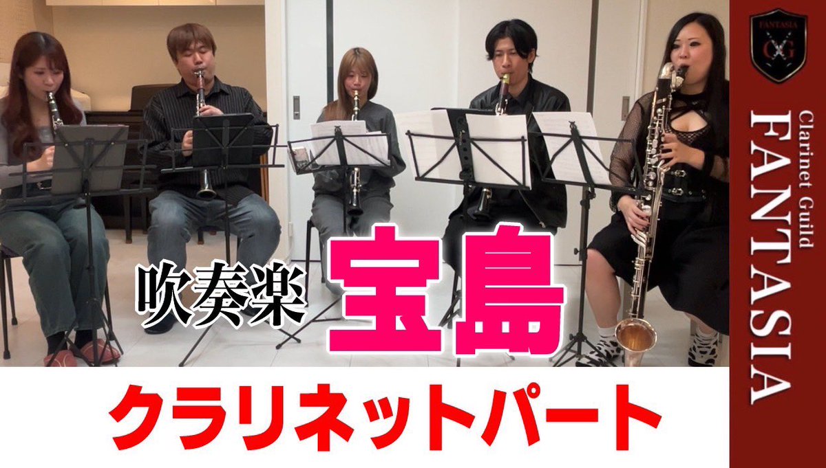 Clarinet Guild FANTASIA ～幻奏～ tweet media