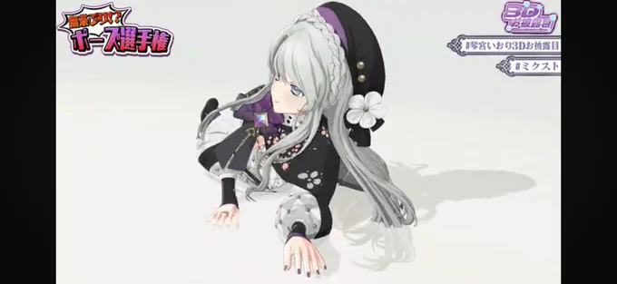 色んな角度から細部まで作り込まれてる…! #琴宮いおり3Dお披露目