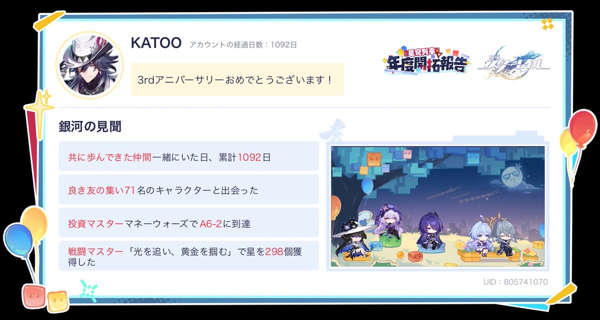 KATOO1211's tweet photo. Webイベントに参加して星玉などの報酬を獲得しよう https://t.co/C5m7etCgFb