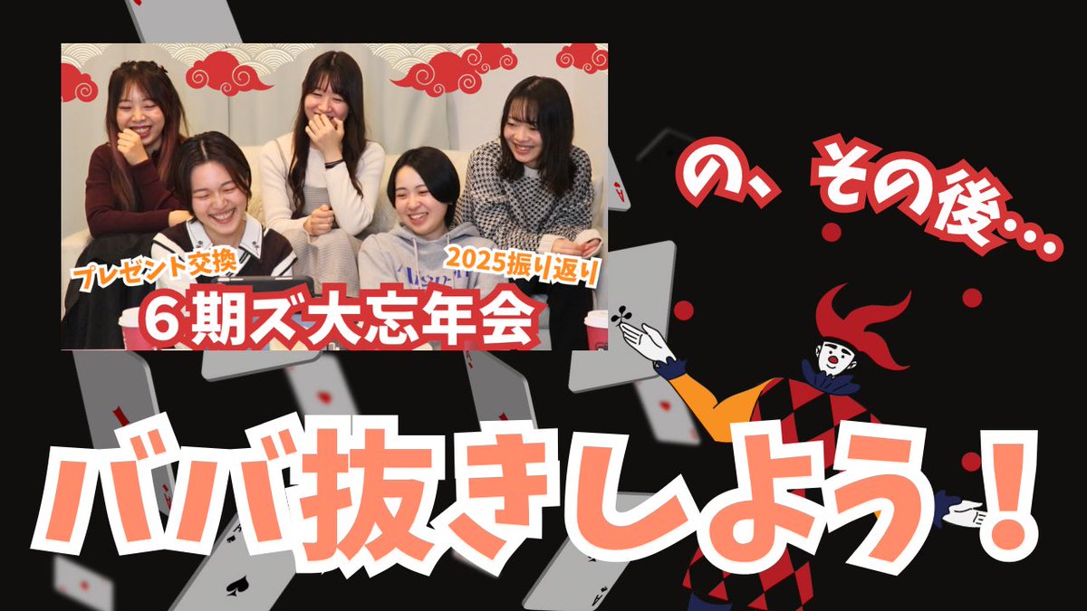 6th_sandd's tweet photo. 大忘年会のその後、暇になった私たちは、とあるゲームに手を出していました……
その名も、ババ抜き！！！🃏♥️
ノーカットでお届けします。

【ノーカット10分】さあ、ババ抜きしよう【６期ズ】
👇🏼動画はこちら
https://t.co/NsVhhGQGiV

#ババ抜き #トランプ #ゲーム #やってみた #６期ズ https://t.co/TZ750KBPzY